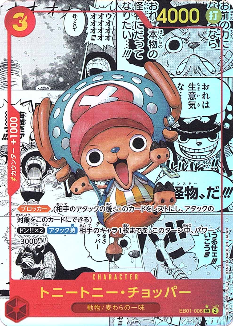 Tony Tony Chopper Manga EB01-006
