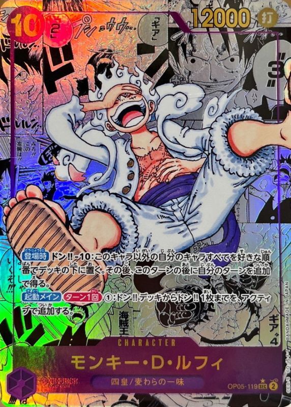 Monkey D. Luffy Gear 5 Manga OP05-119