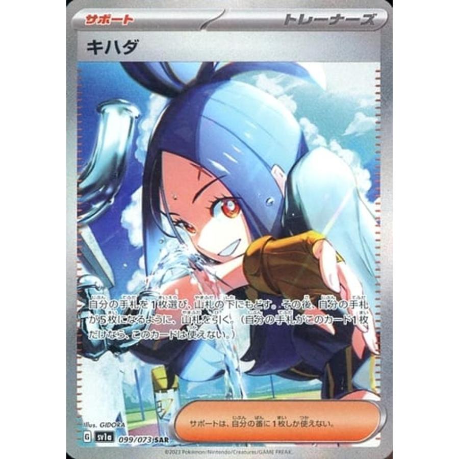 pokemon-dendra-sar-special-art-rare.jpg Pokemon card