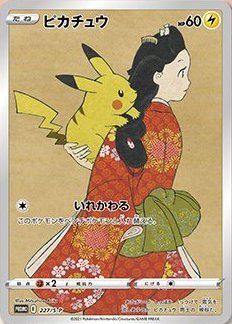 pokemon-japan-post-pikachu-promo.jpg Pokemon card