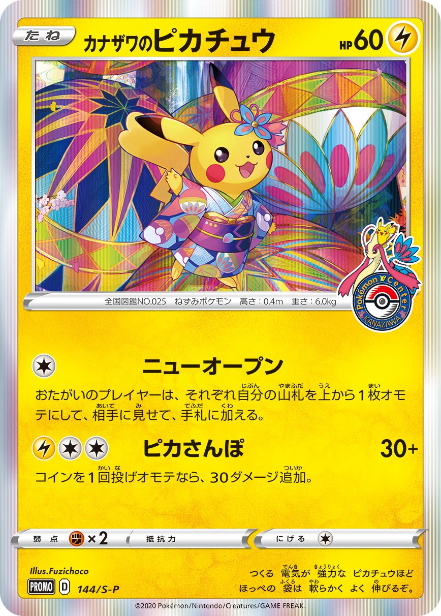 pokemon-kanazawa-opening-pikachu.jpg Pokemon card