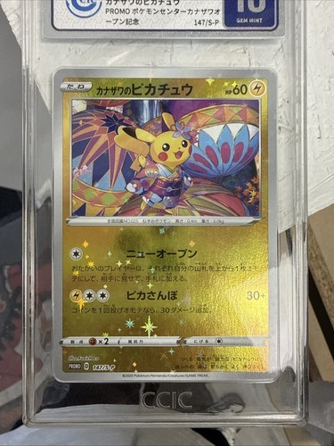 pokemon-kanazawa-pikachu-promo.jpg Pokemon card