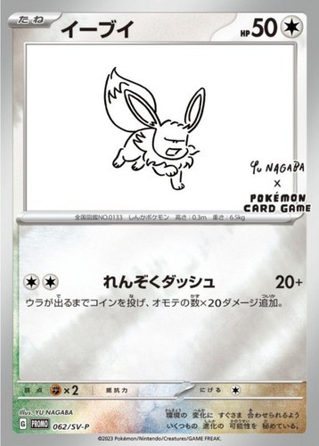 pokemon-nagaba-eevee-promo.jpg Pokemon card
