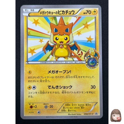 pokemon-poncho-pikachu-promo.jpg Pokemon card