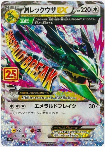 pokemon-rayquaza-25th-anniversary.jpg Pokemon card
