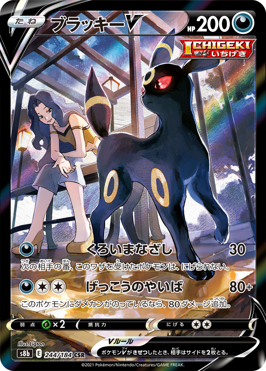 pokemon-umbreon-vmax-csr-trainer-gallery.jpg Pokemon card